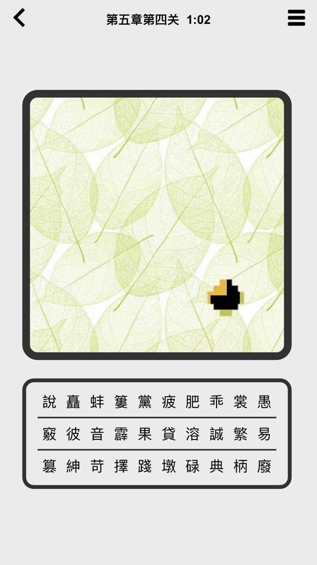 窥字图7