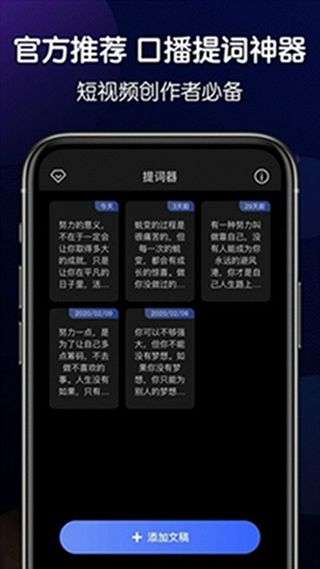 口播提词器图2