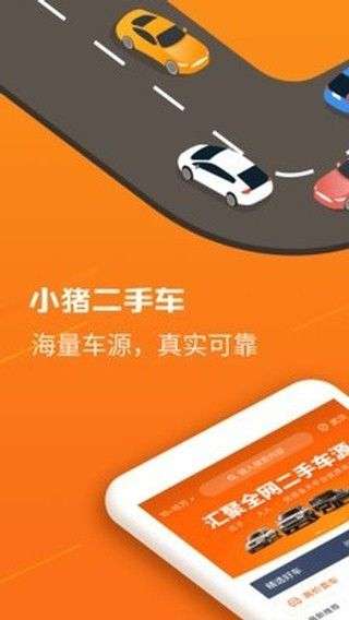 小猪二手车图1