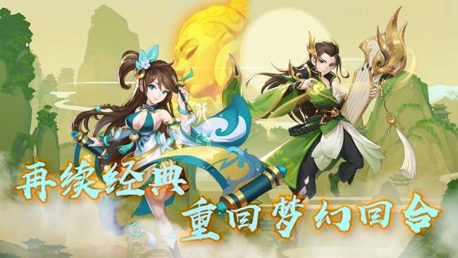 仙变3-新缘梦江湖图1