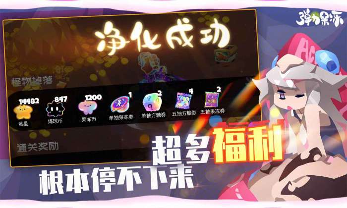 弹力果冻先行服图1