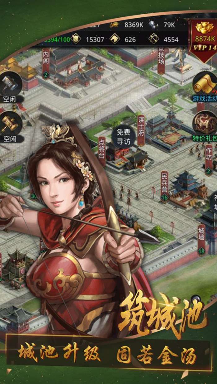 召唤三国猛将篇图1