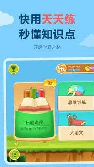 天天练图2