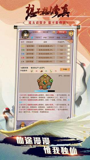 想不想修真图3