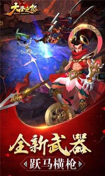 大圣之怒新版图2