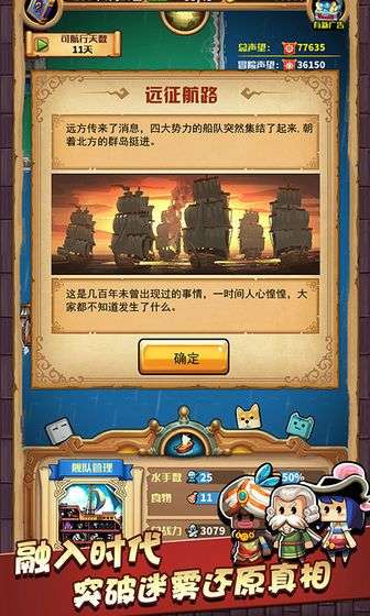 逗趣航海士图1