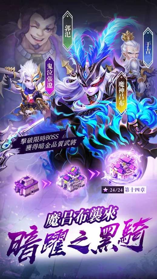 放置群英传魔神三国图3