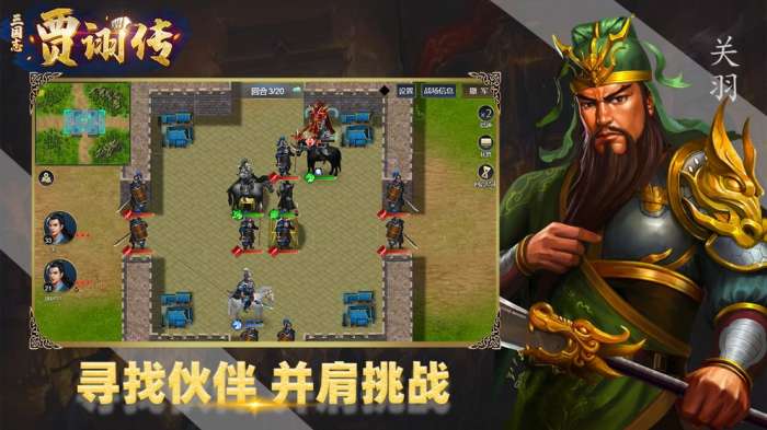 三国志贾诩传图2