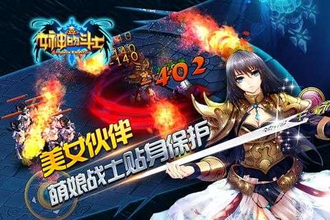女神的斗士官方版图1