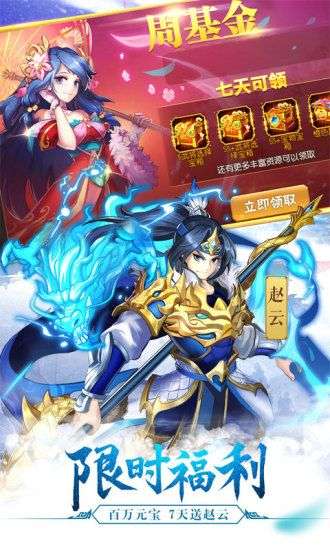 三国名将风云录红包版图2