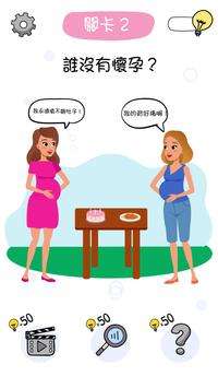 Who is? Brain Teaser & Riddles图5