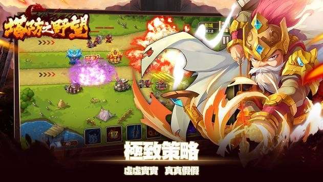 塔防之野望图1