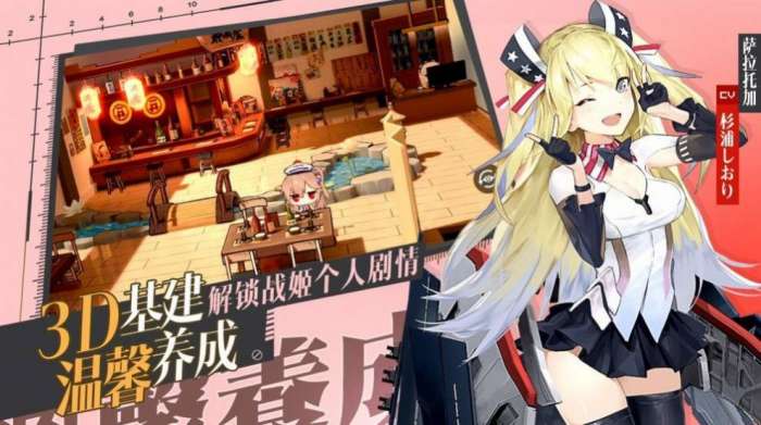 舰姬觉醒图4