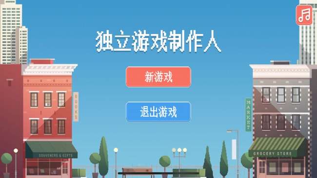 独立制作人图1