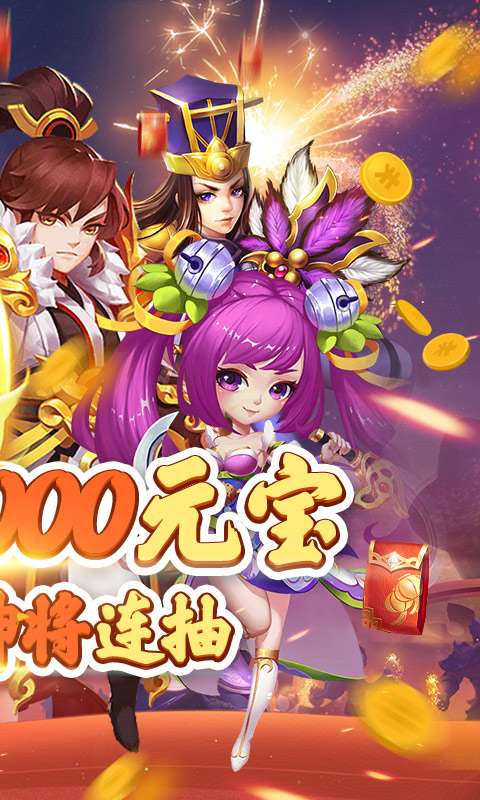 蜀将战记连抽版图3