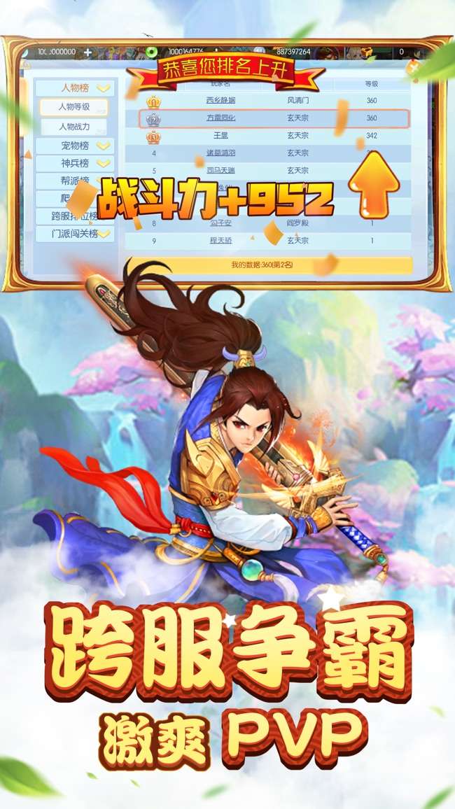 西游荣耀图4