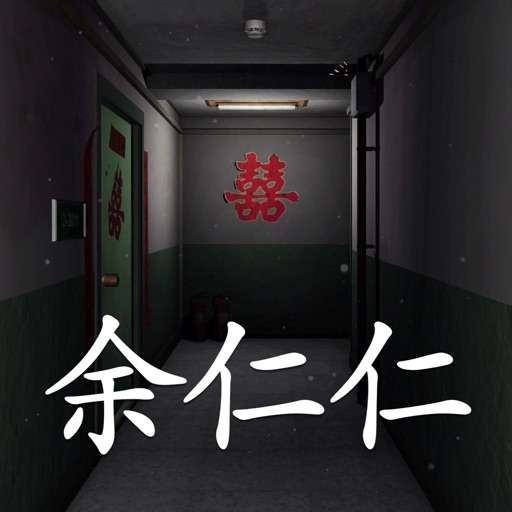 回廊:余仁仁