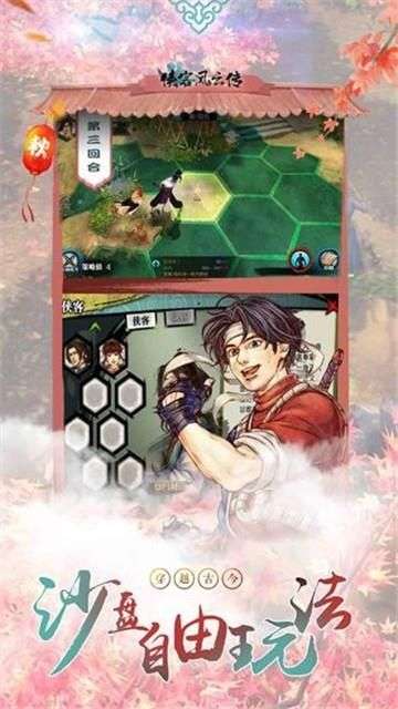 侠客风云传单机图4