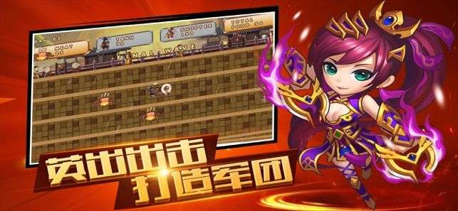 三国塔防之统御山河图2