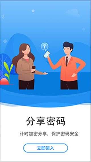 隐小卫密码管理图1