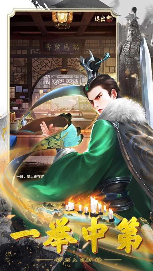 大清官途图2
