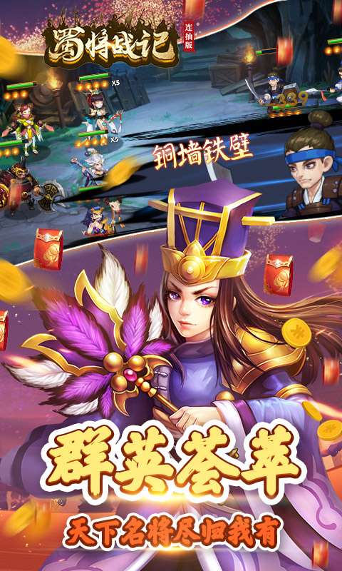 蜀将战记连抽版图2