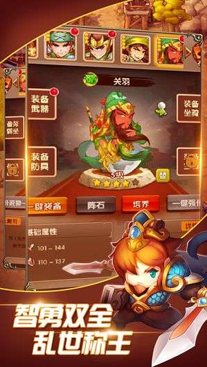 三国萌军图2
