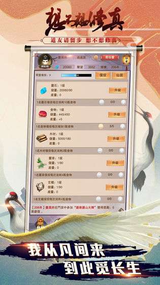 想不想修真图4