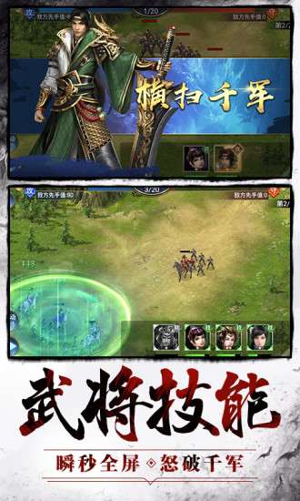 大军师之谋战三国志图3