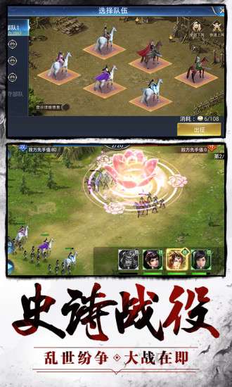 大军师之谋战三国志图1