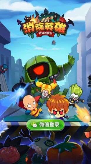 消除英雄红包版图3