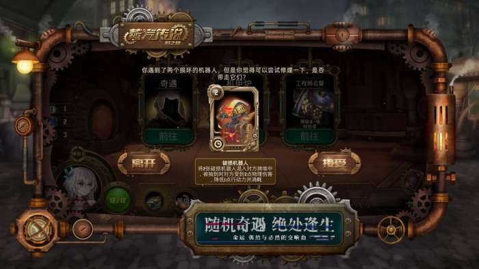 蒸汽传说：时之旅图3
