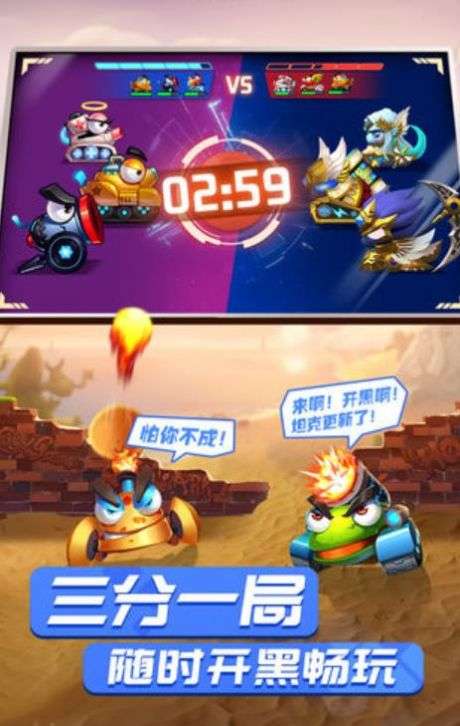 弹射坦克王图1