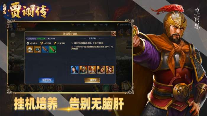 三国志贾诩传图1