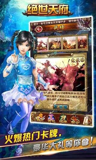 绝世天府手游免费版官方版图1