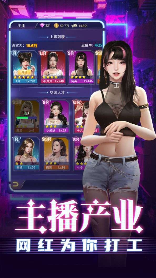 大商战美女主播养成图2