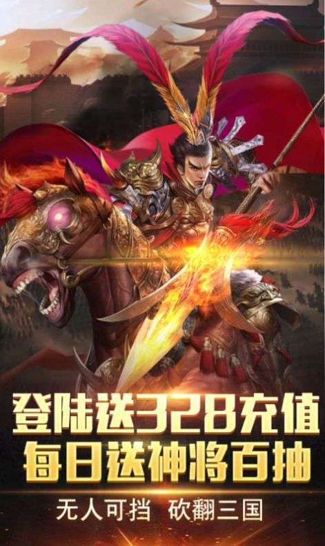 魏蜀吴悍将之兵临城下红包版图4