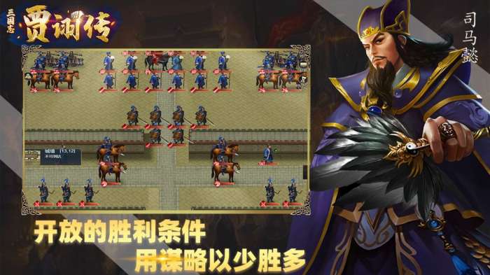 三国志贾诩传图4