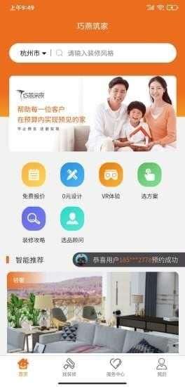 巧燕筑家图1