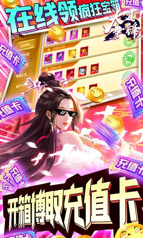 大道争锋（逗币换充值）图4