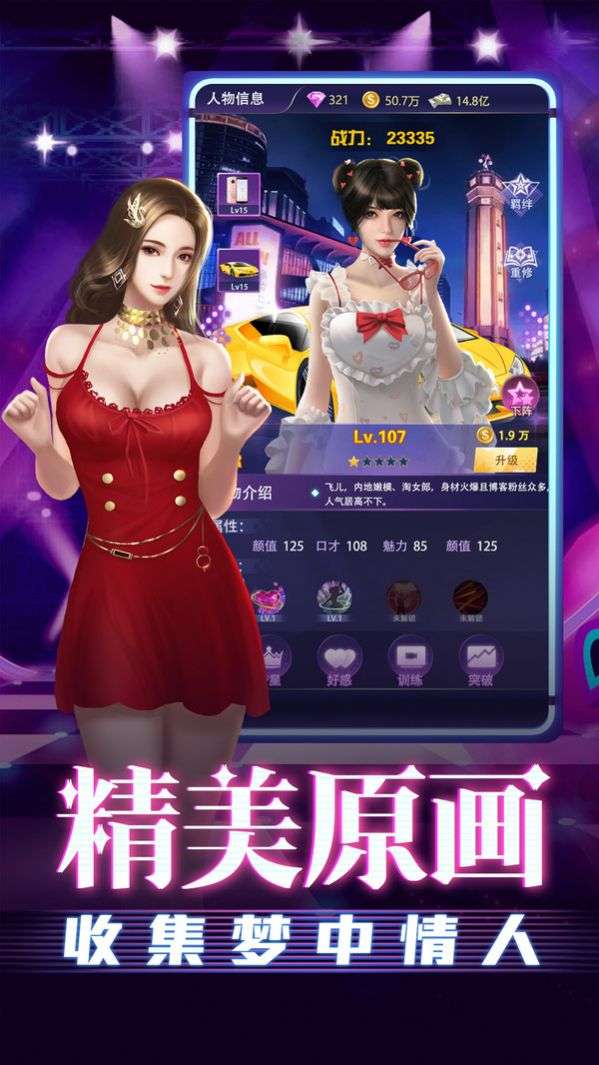 大商战美女主播养成图5