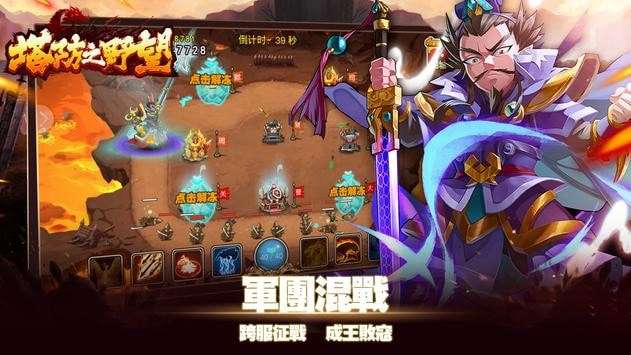 塔防之野望图2
