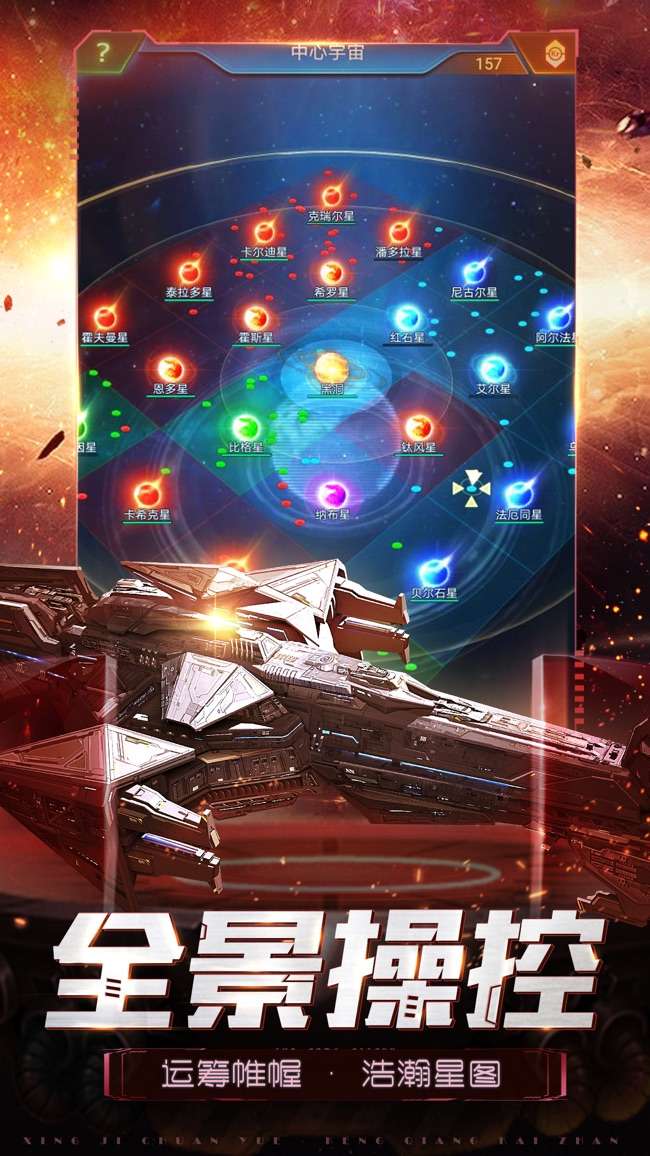 星际战舰图1
