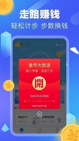 计步赚钱图3