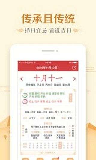 万年历日历图2