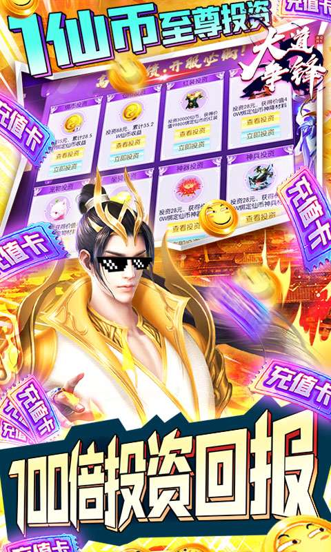 大道争锋（逗币换充值）图3