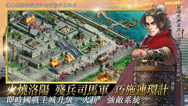 新火鳳燎原-亂世英雄图4