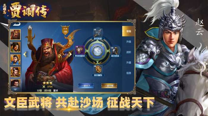 三国志贾诩传图3