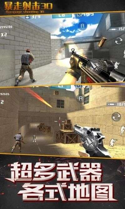 暴走射击3D图2
