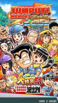 JUMPUTI HEROES 英雄氣泡图1